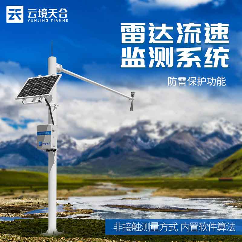 水文在線監(jiān)測(cè)設(shè)備水庫監(jiān)測(cè)介紹