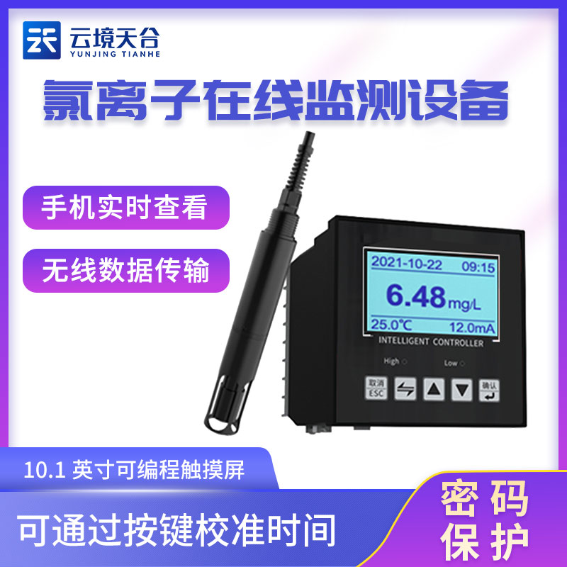 水質(zhì)在線監(jiān)測設備水文百科介紹