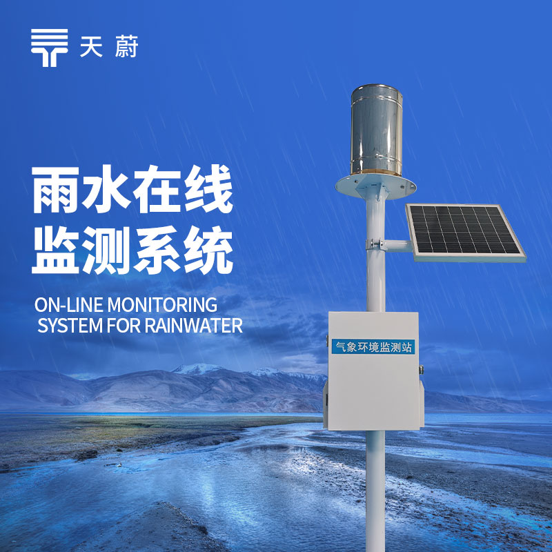 實時雨量監(jiān)測系統(tǒng)：如何在夏季做到精準(zhǔn)防汛？