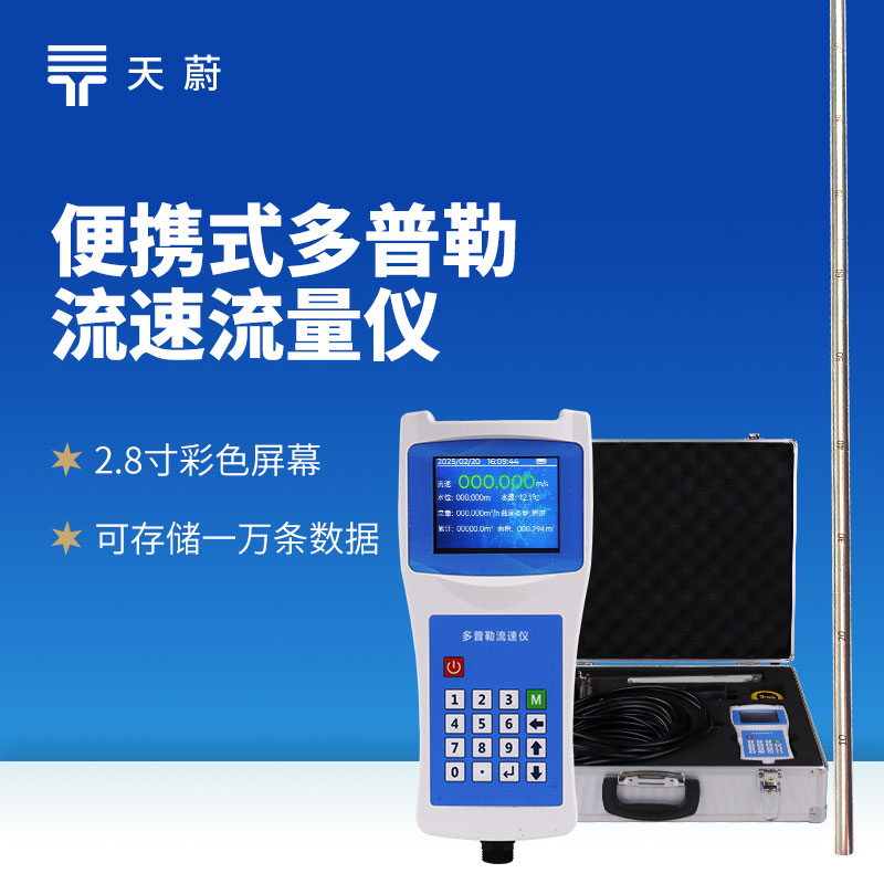 3大行業(yè)都在用！多普勒流速儀比傳統(tǒng)設(shè)備快 10 倍，精度更高
